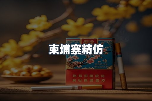进口香烟